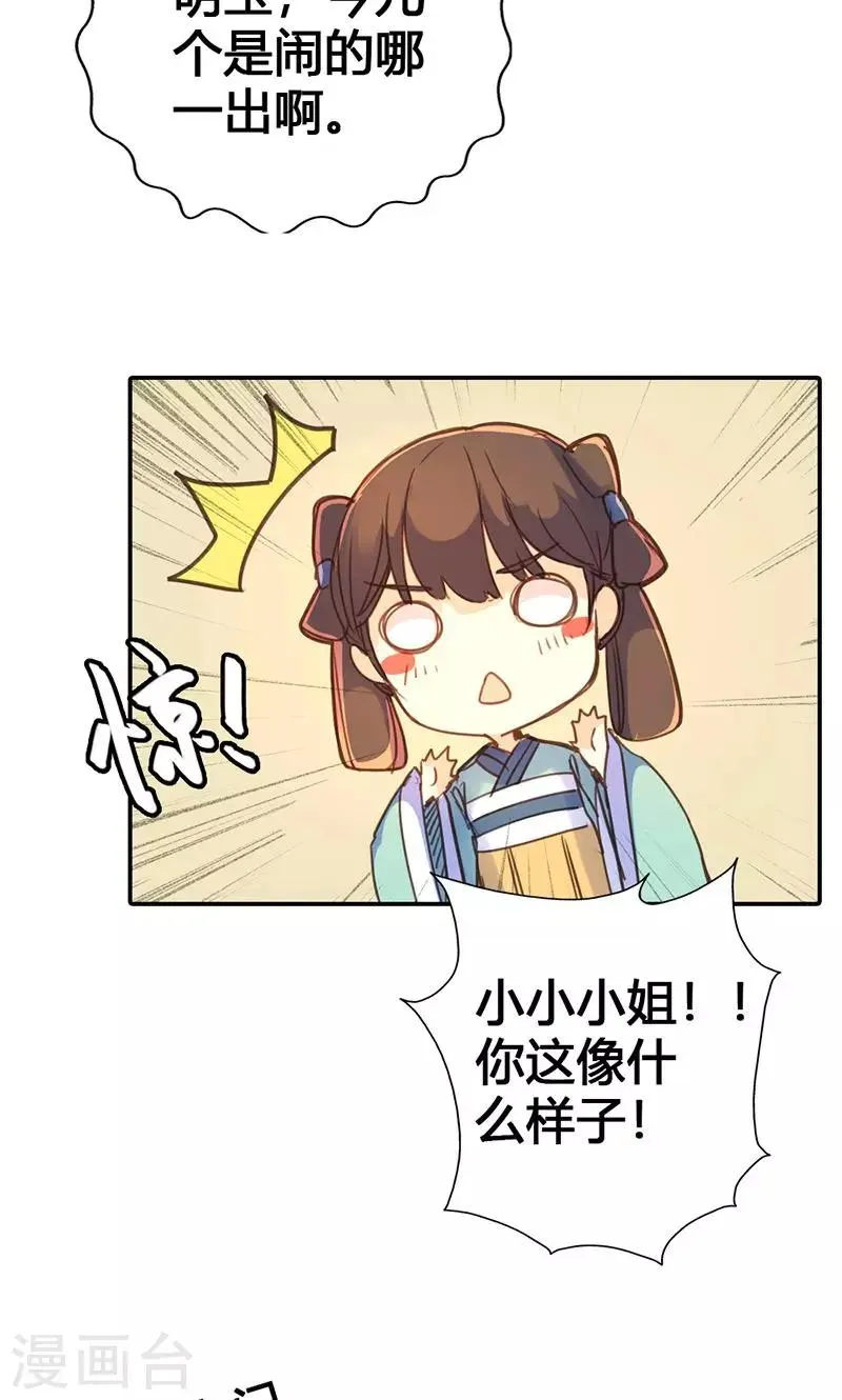 第21话 真是个可爱的姑娘 第20页