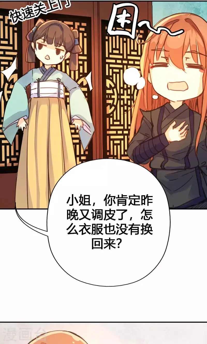 第21话 真是个可爱的姑娘 第21页