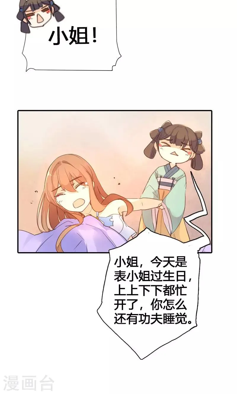 第21话 真是个可爱的姑娘 第24页