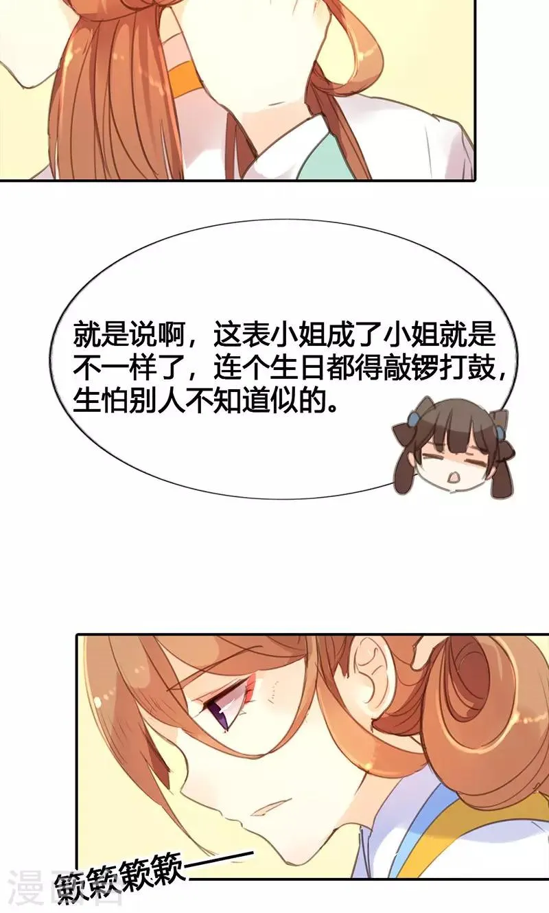 第21话 真是个可爱的姑娘 第29页