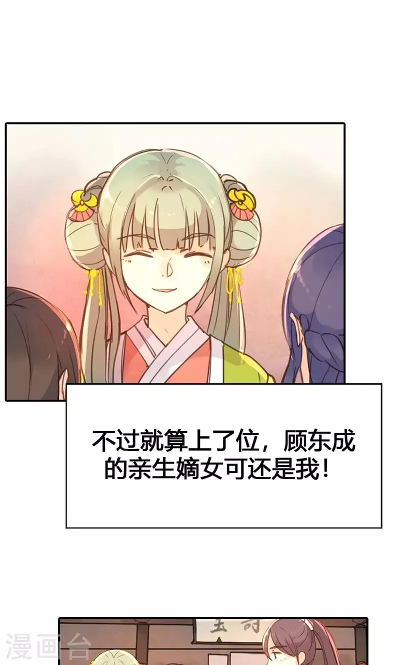 第22话 一镯环一人 第7页