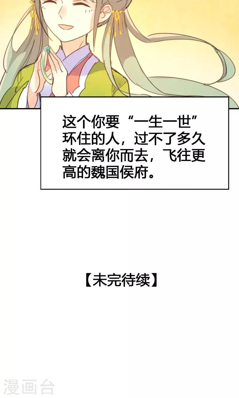 第22话 一镯环一人 第30页