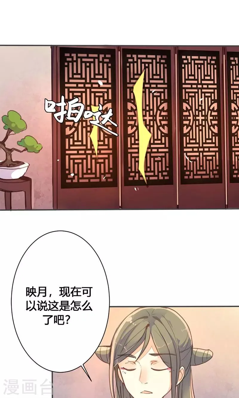 第28话 预谋 第6页