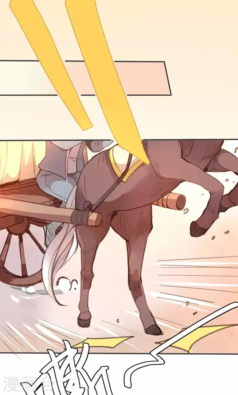 第29话 谁要成亲？ 第21页