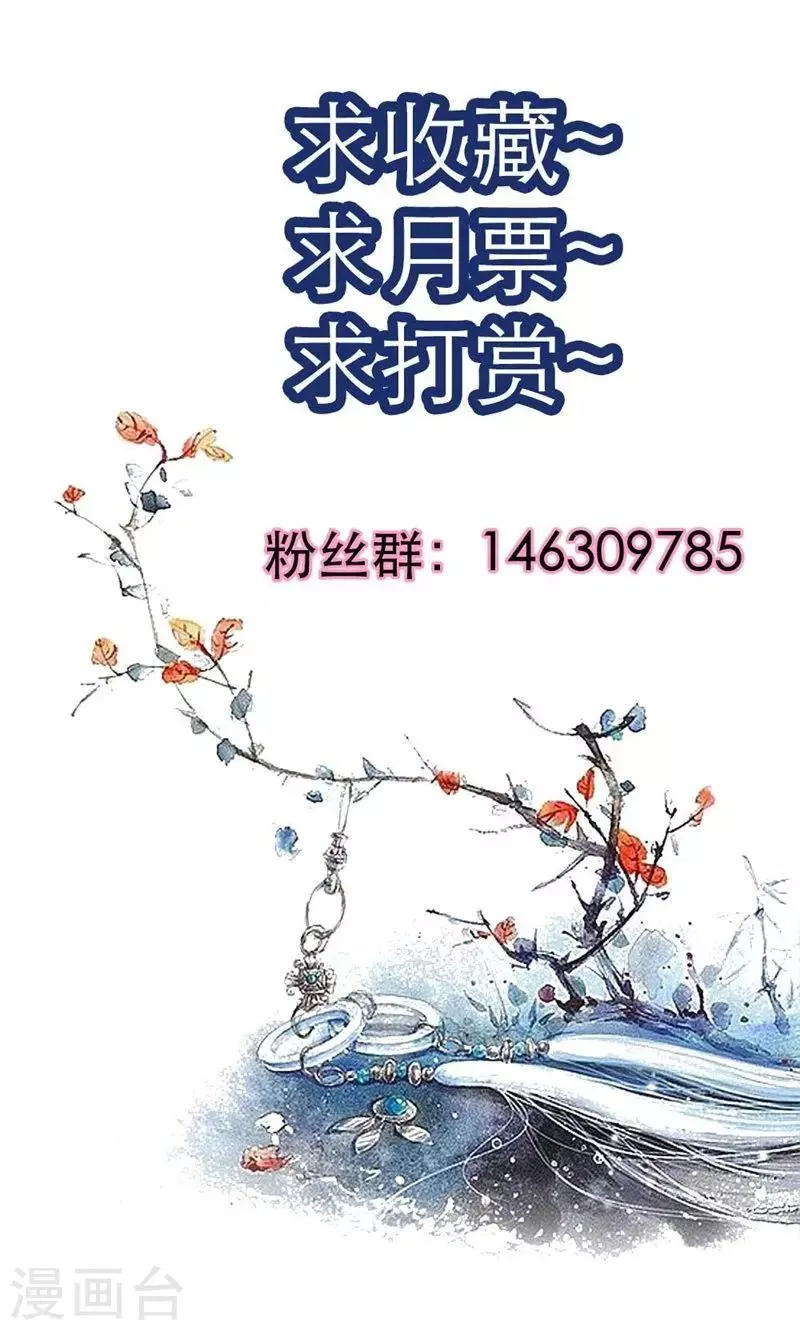 第29话 谁要成亲？ 第31页