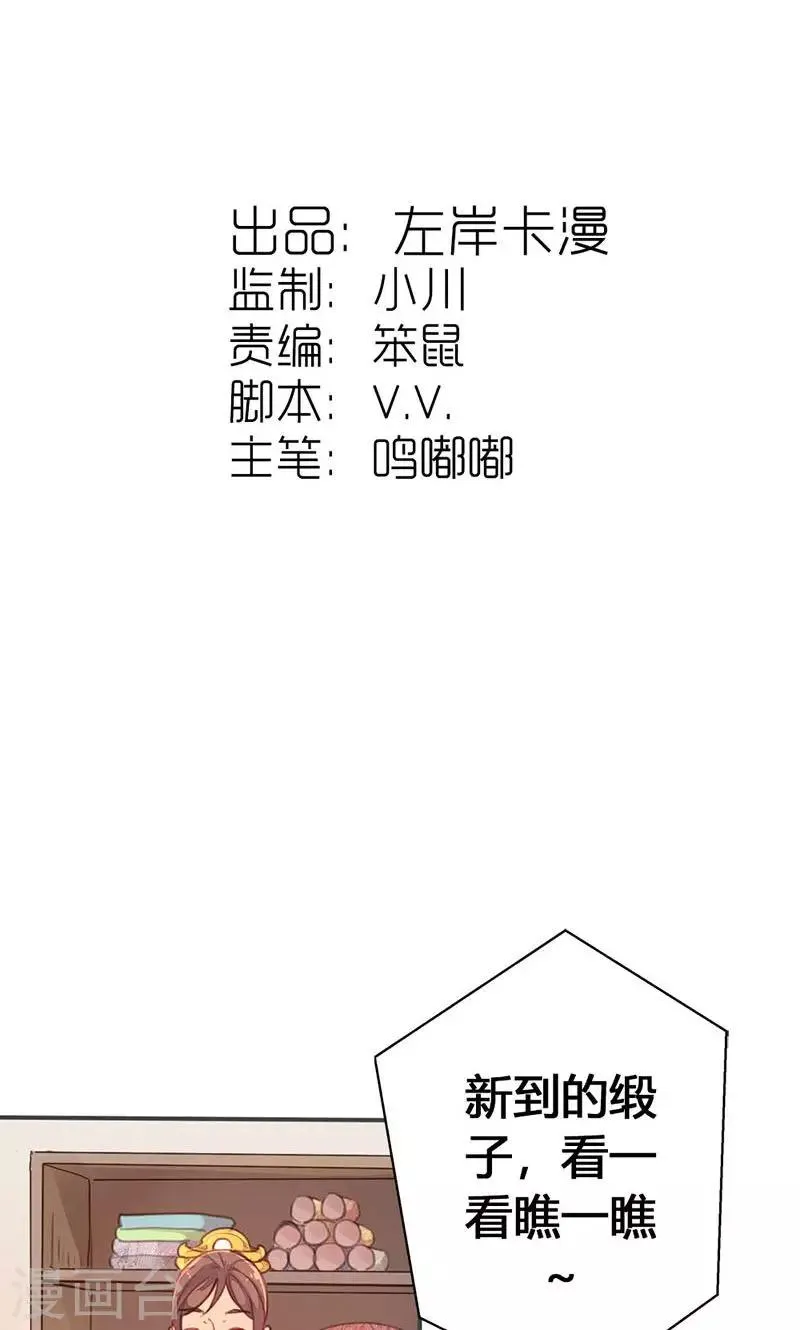 第31话 别急，我们慢慢谈 第2页