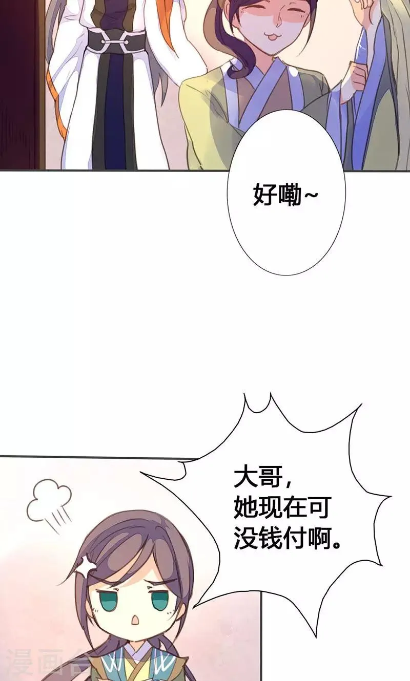第31话 别急，我们慢慢谈 第8页