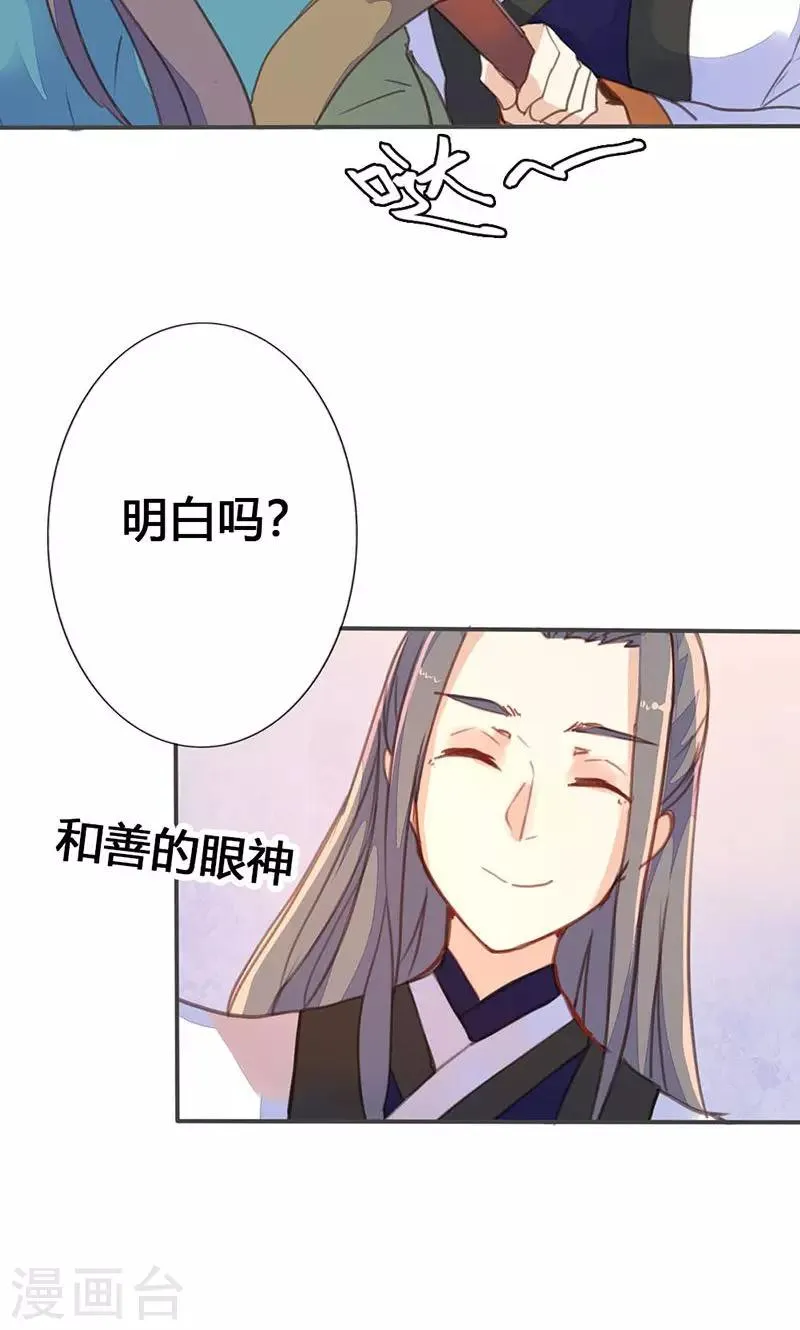 第31话 别急，我们慢慢谈 第10页