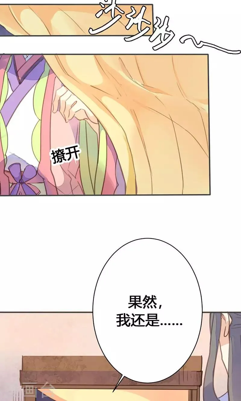 第31话 别急，我们慢慢谈 第12页