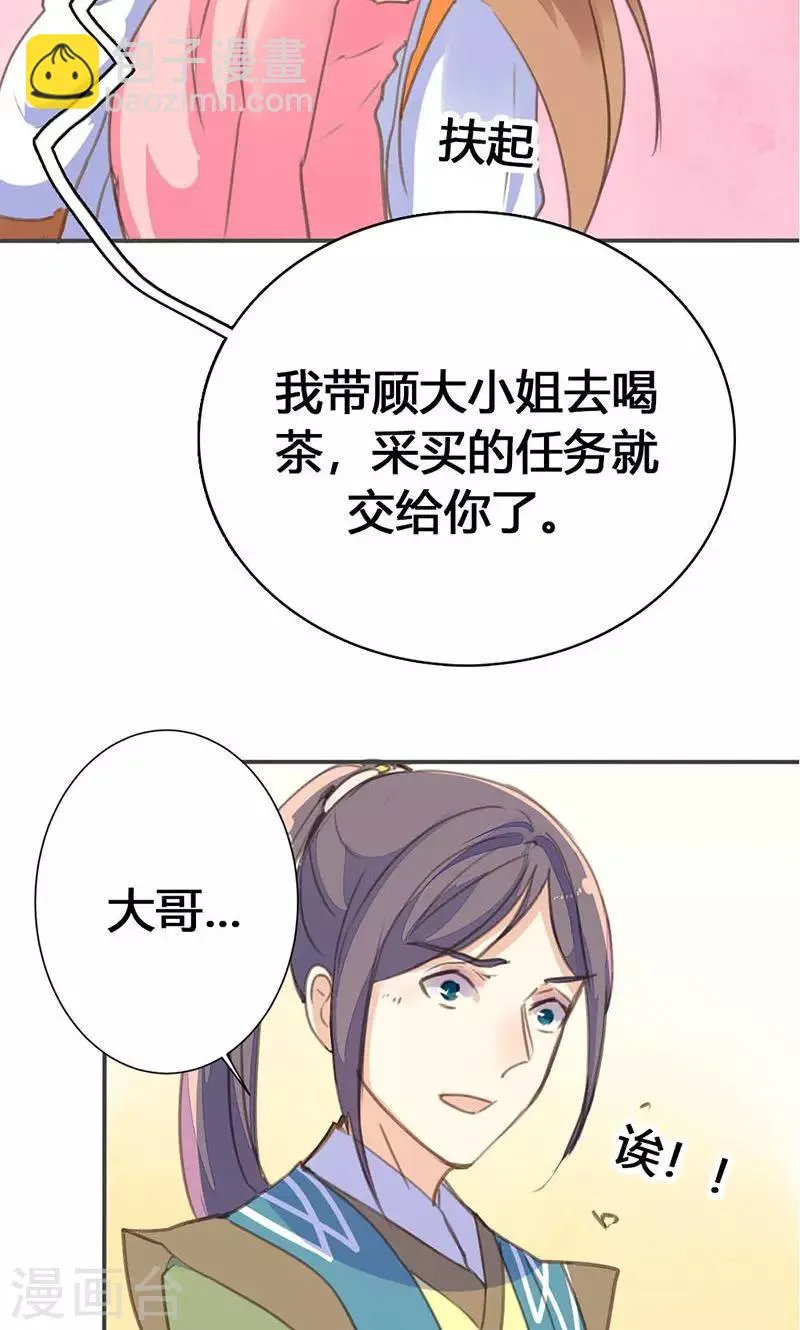 第31话 别急，我们慢慢谈 第20页