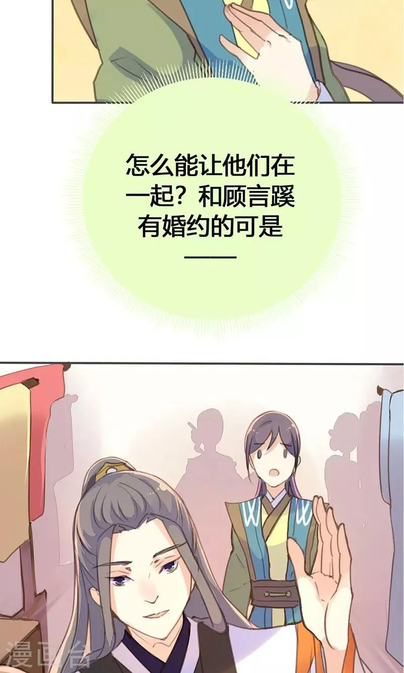 第31话 别急，我们慢慢谈 第21页