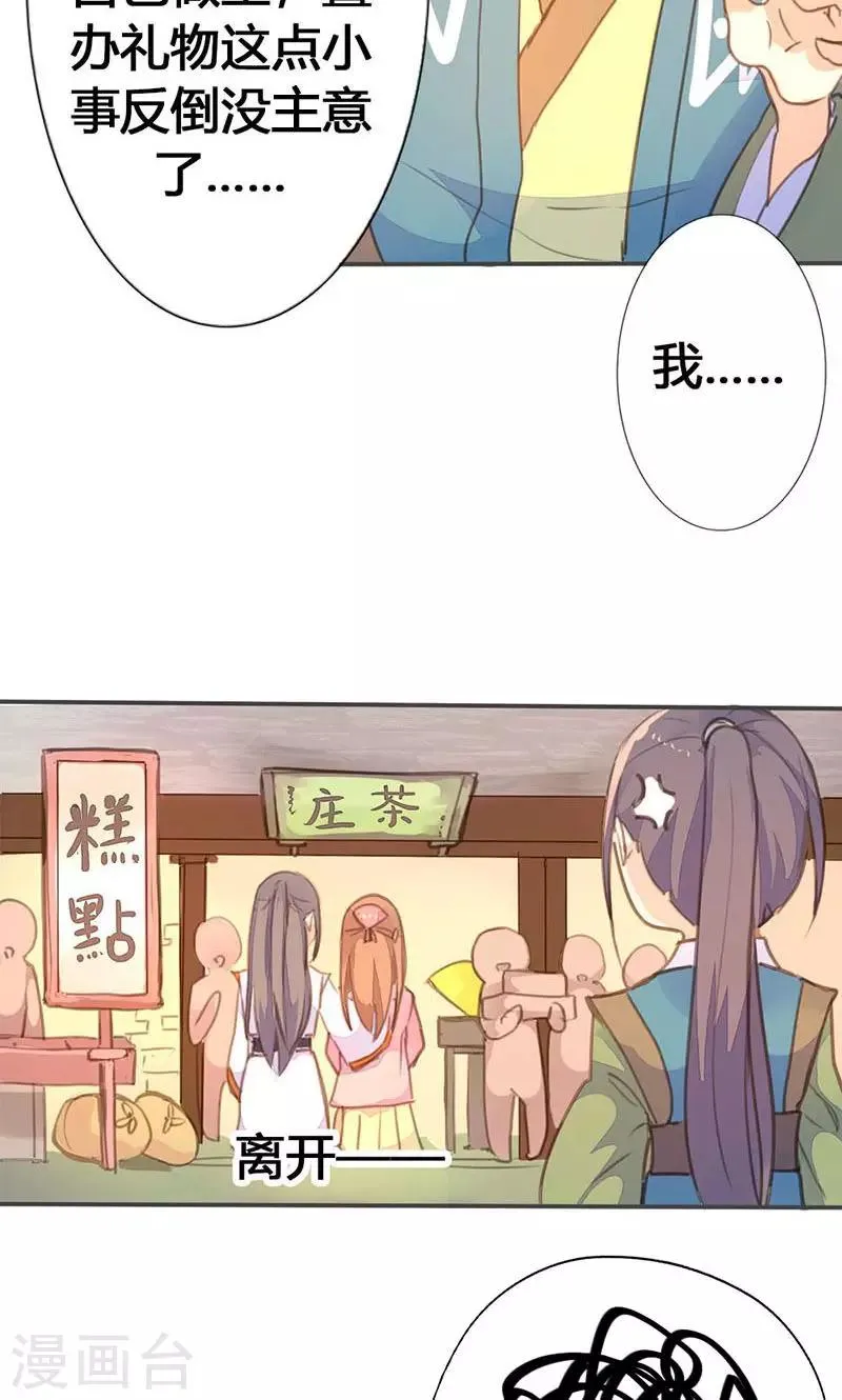 第31话 别急，我们慢慢谈 第23页