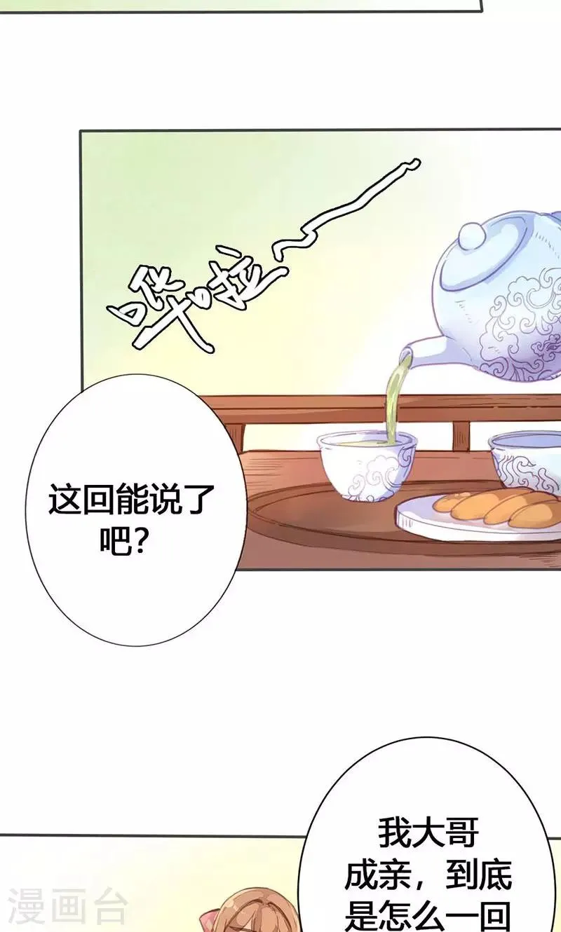 第31话 别急，我们慢慢谈 第25页
