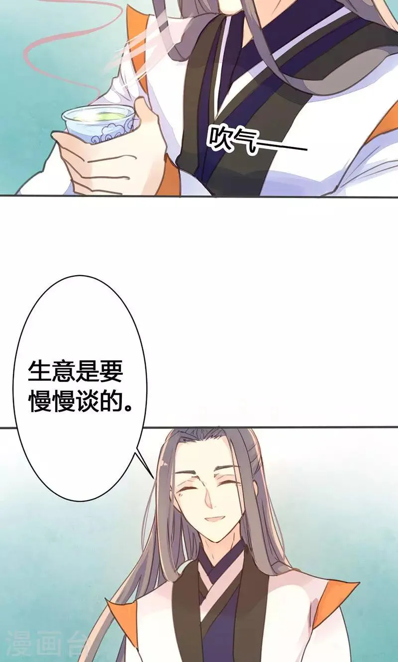 第31话 别急，我们慢慢谈 第27页