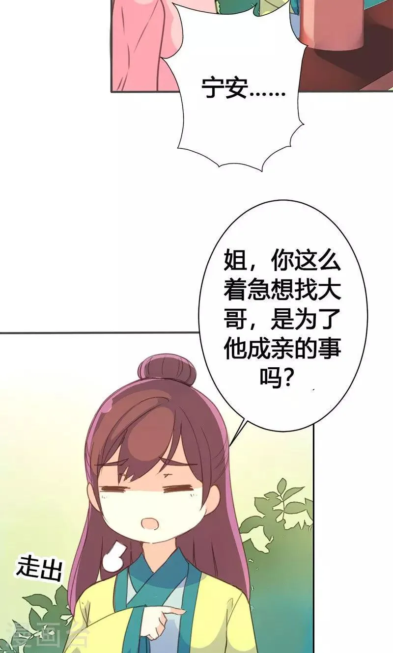 第33话 栽赃嫁祸 第5页