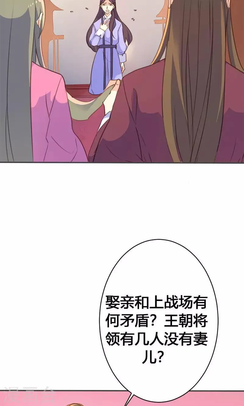 第33话 栽赃嫁祸 第14页