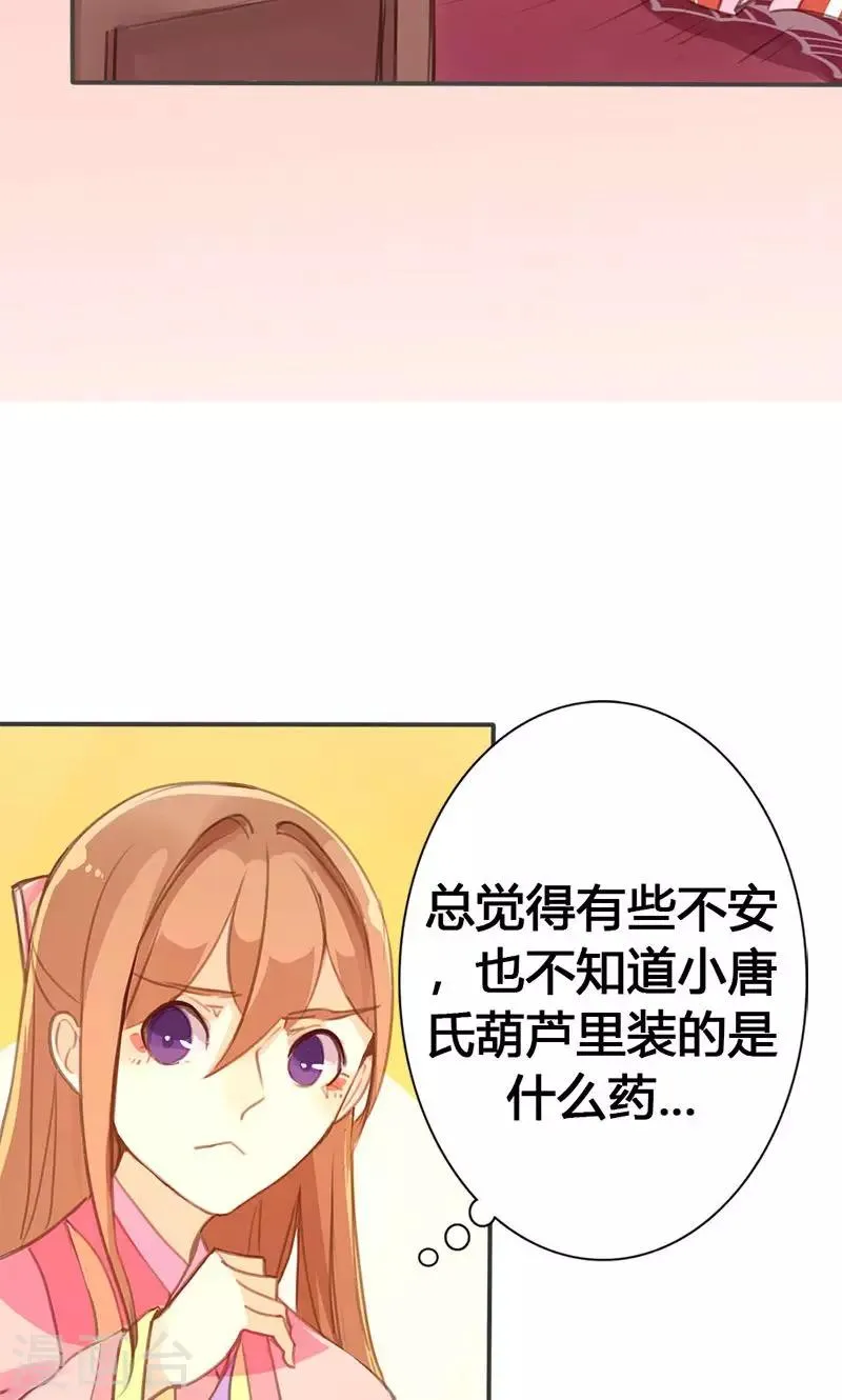 第33话 栽赃嫁祸 第24页
