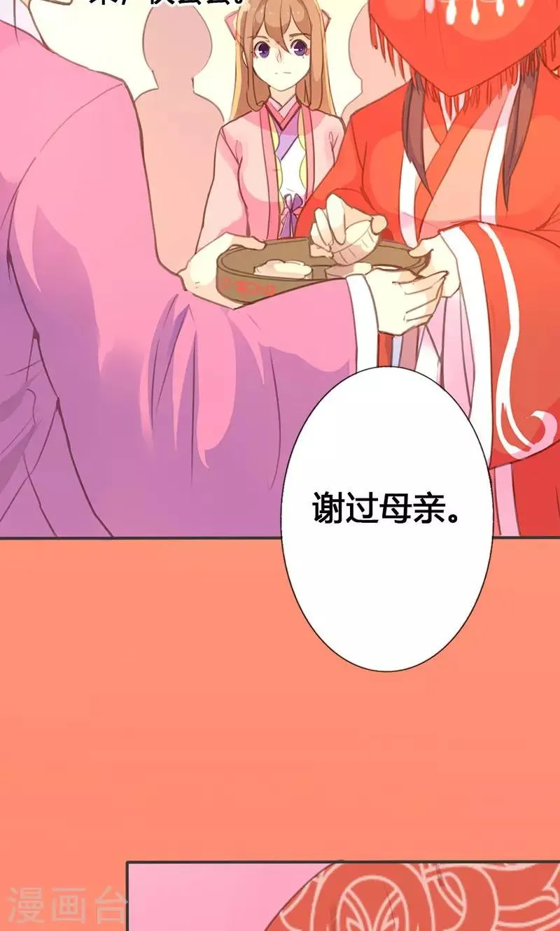 第33话 栽赃嫁祸 第26页