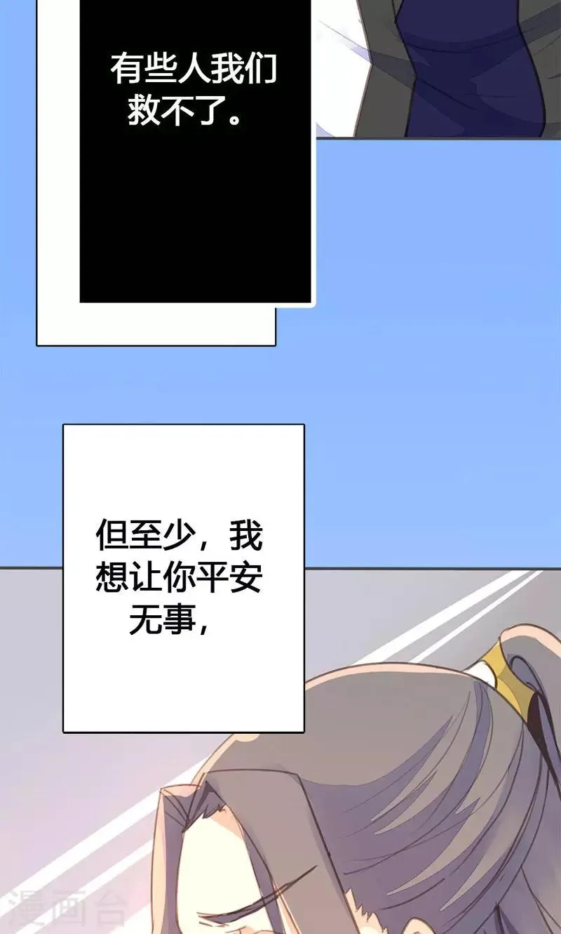 第35话 有些人我们救不了 第39页