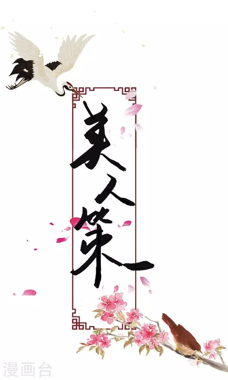 第36话 鸠占鹊巢 第1页