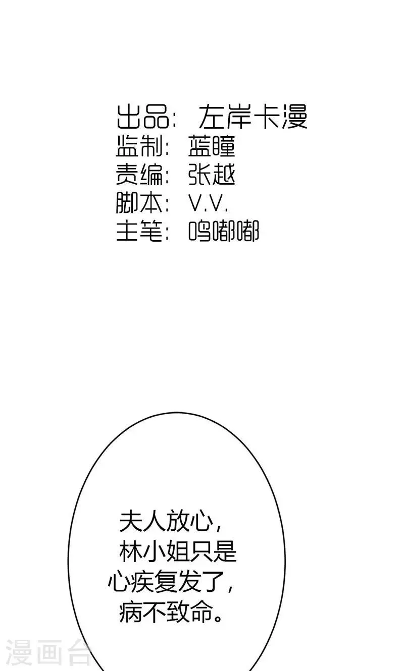 第36话 鸠占鹊巢 第2页