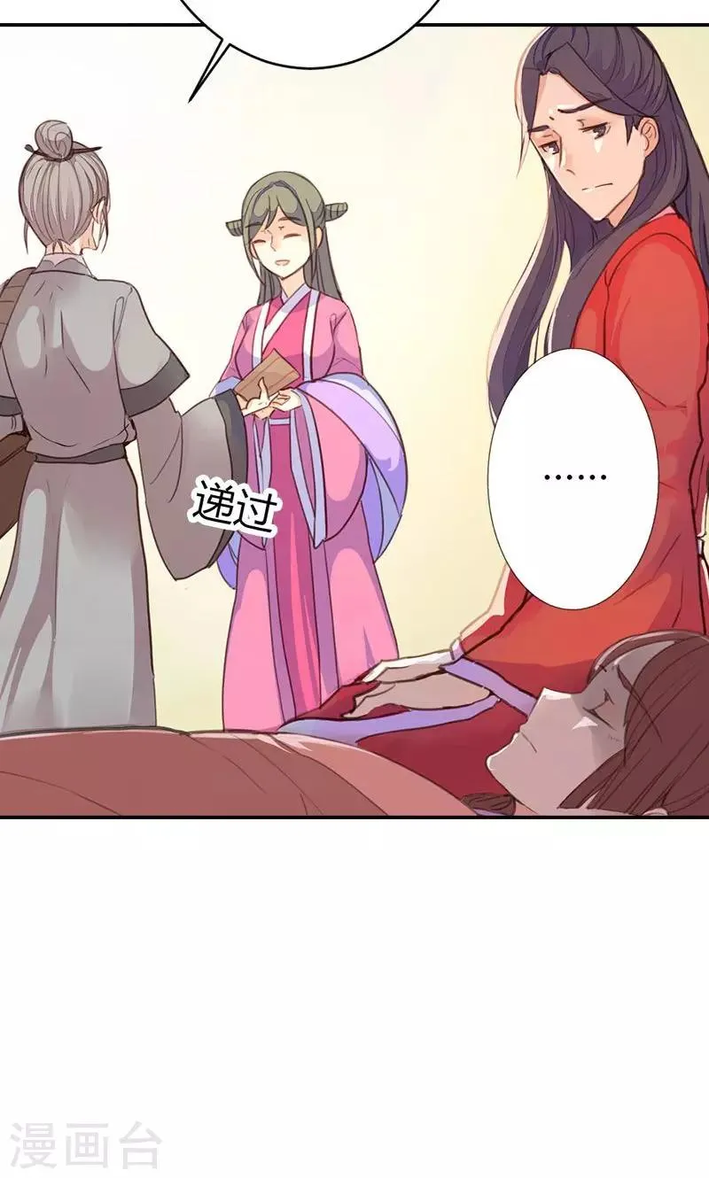 第36话 鸠占鹊巢 第3页