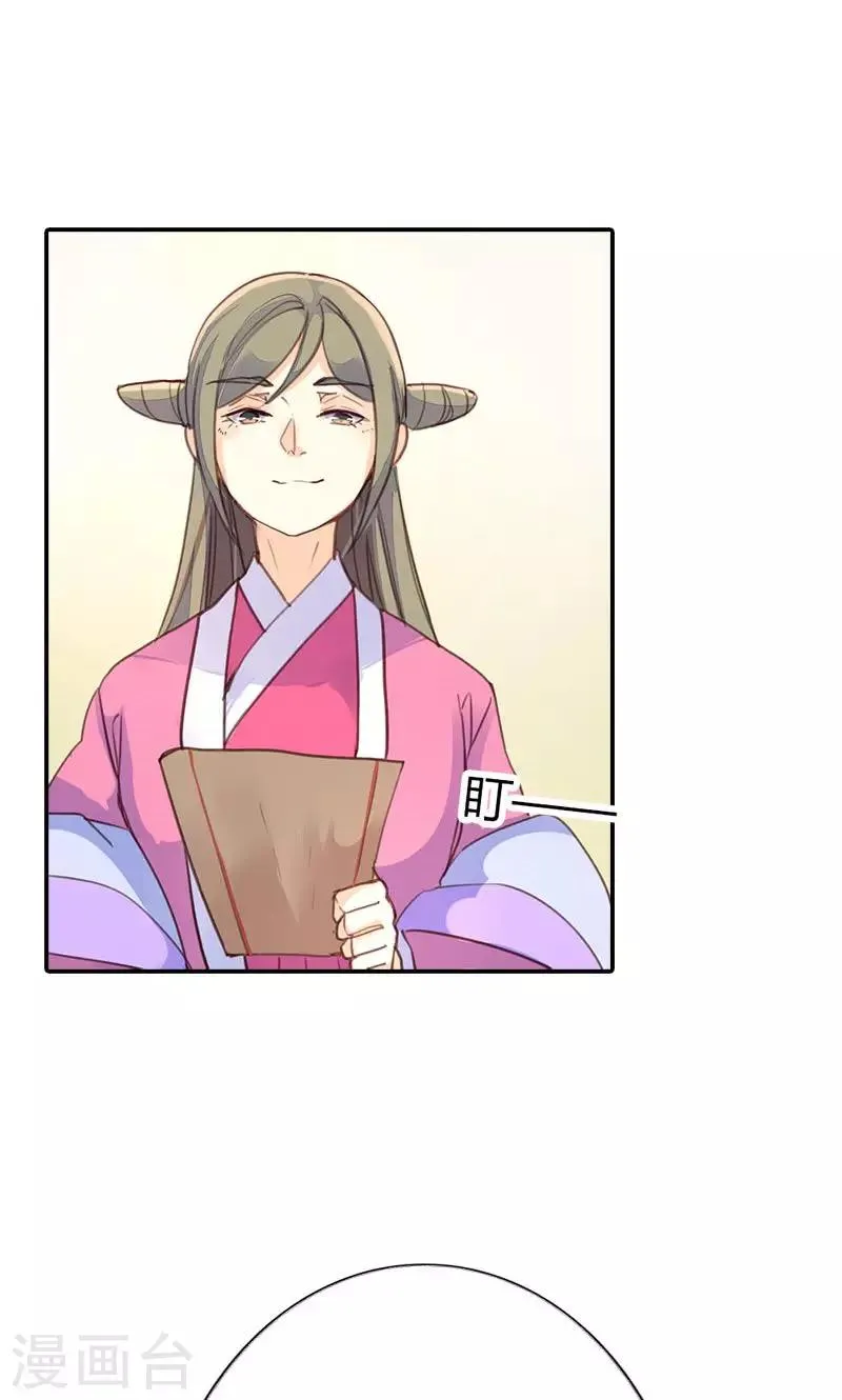 第36话 鸠占鹊巢 第4页