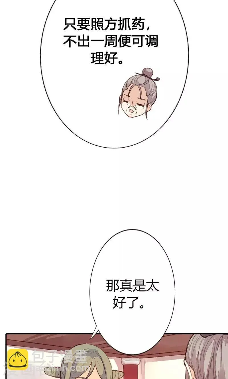 第36话 鸠占鹊巢 第5页