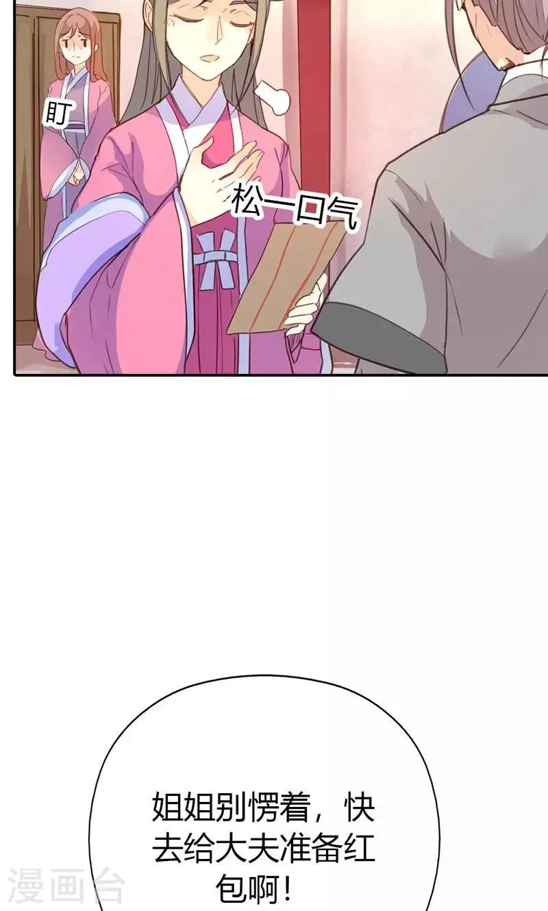 第36话 鸠占鹊巢 第6页