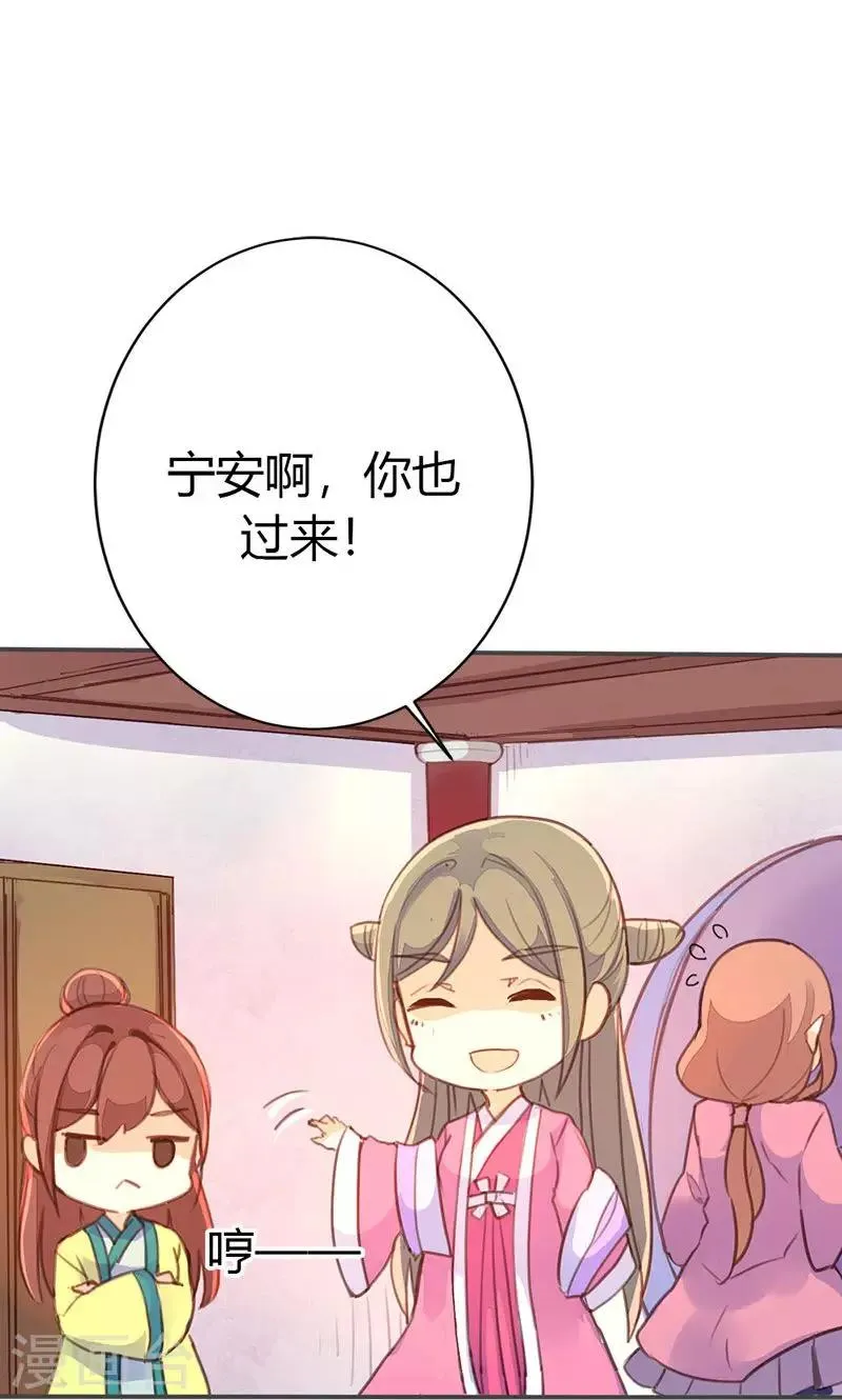 第36话 鸠占鹊巢 第8页