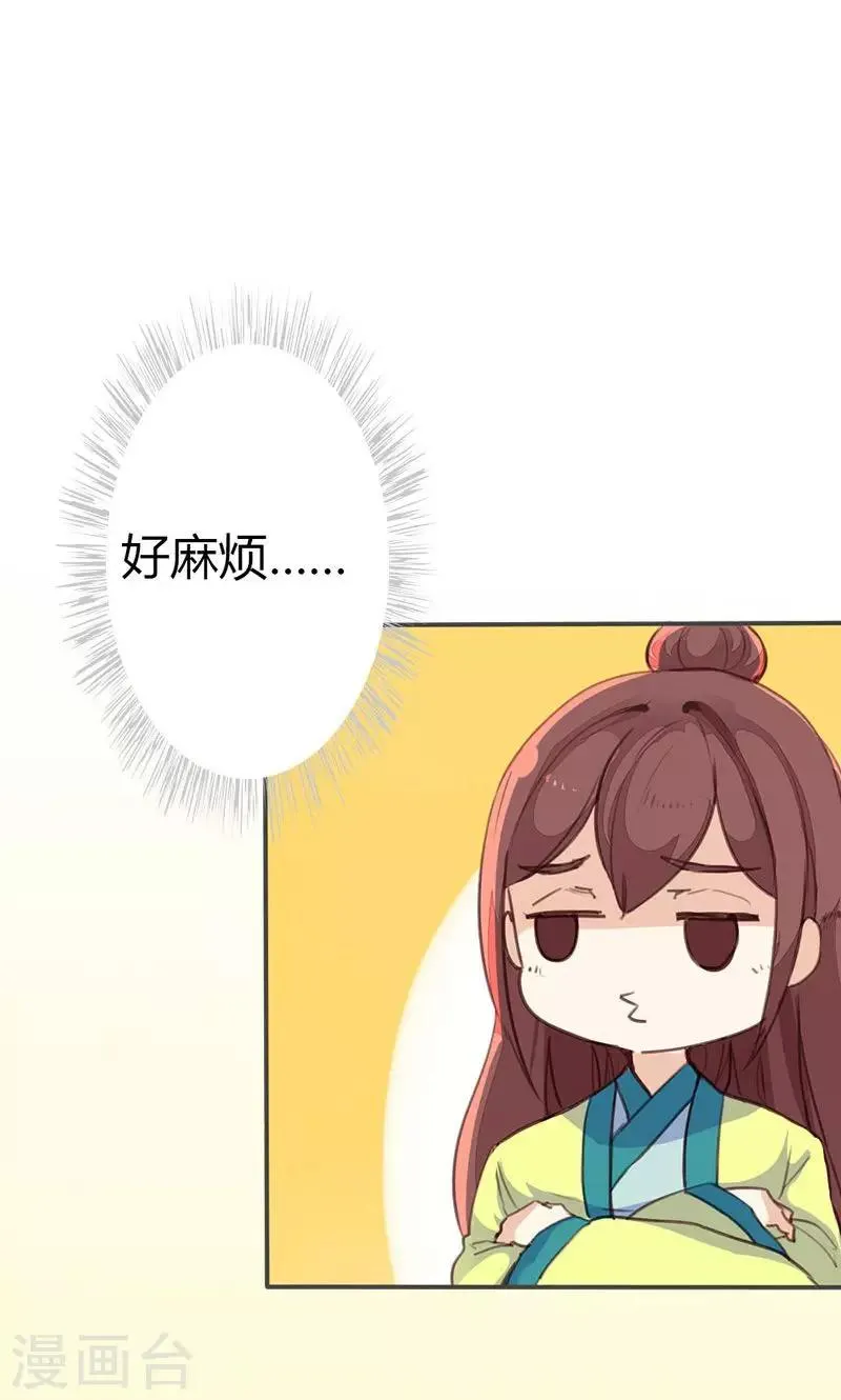 第36话 鸠占鹊巢 第9页