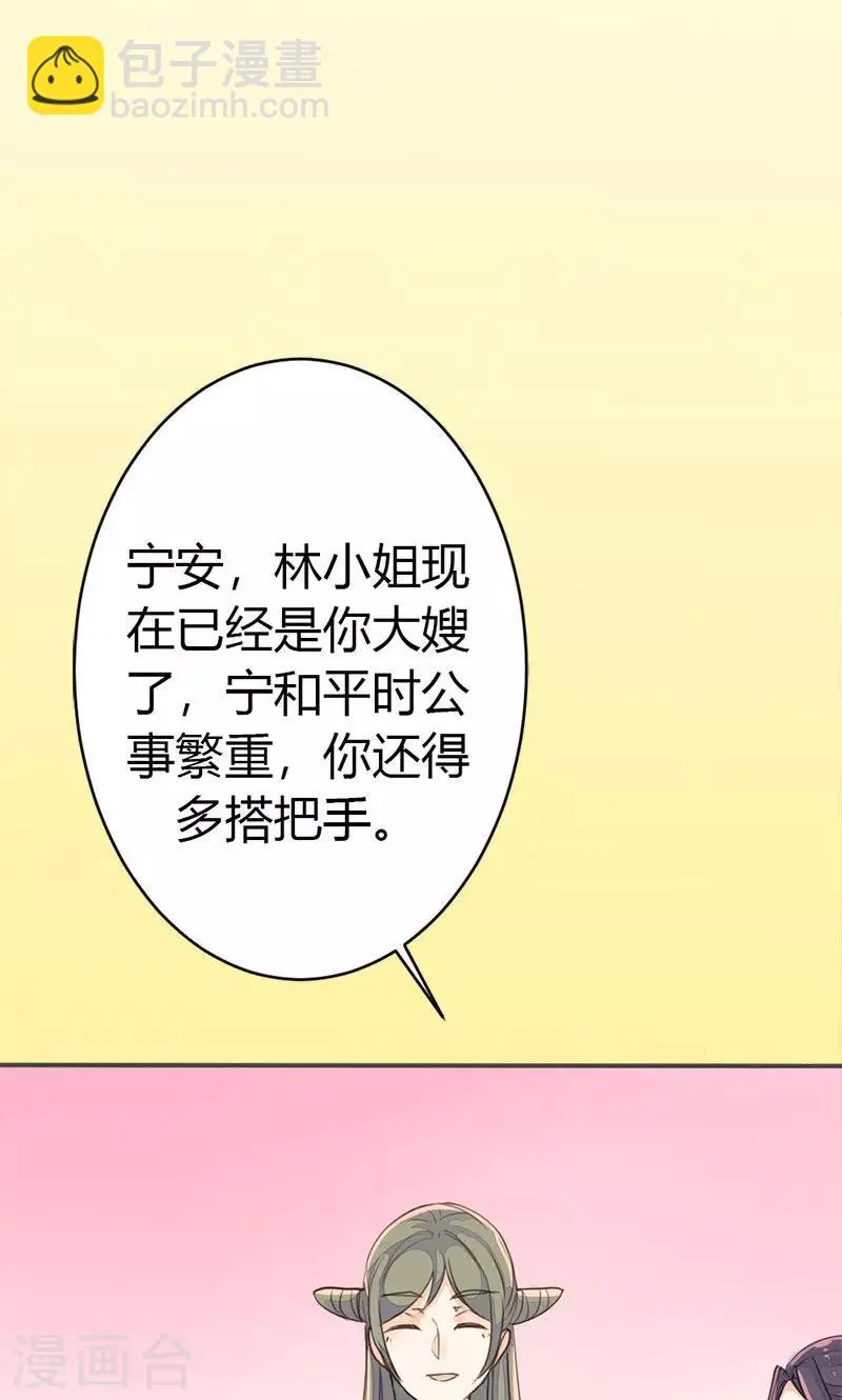 第36话 鸠占鹊巢 第10页