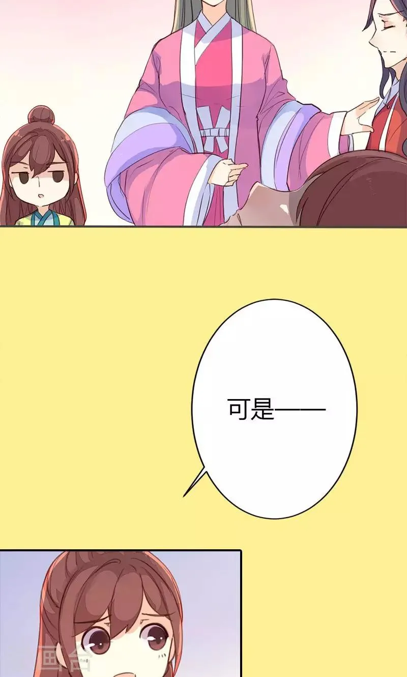 第36话 鸠占鹊巢 第11页