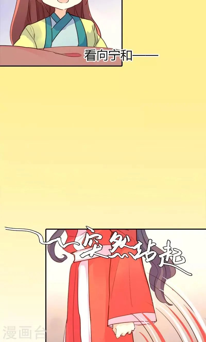第36话 鸠占鹊巢 第12页