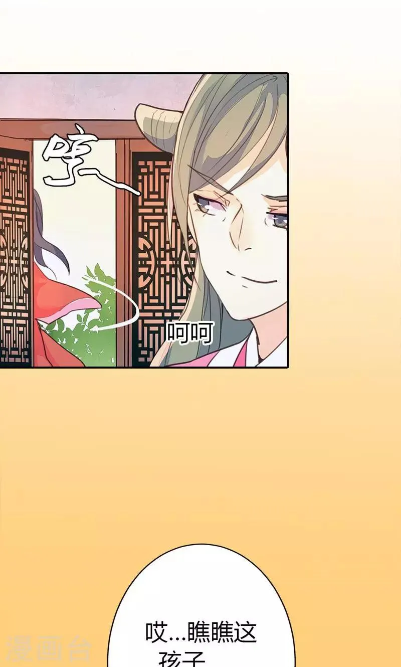 第36话 鸠占鹊巢 第15页