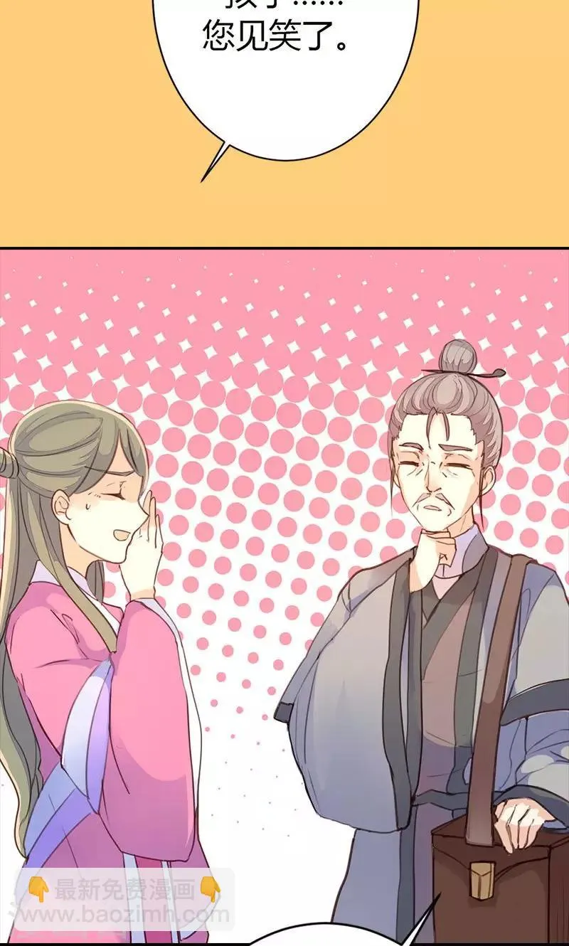 第36话 鸠占鹊巢 第16页