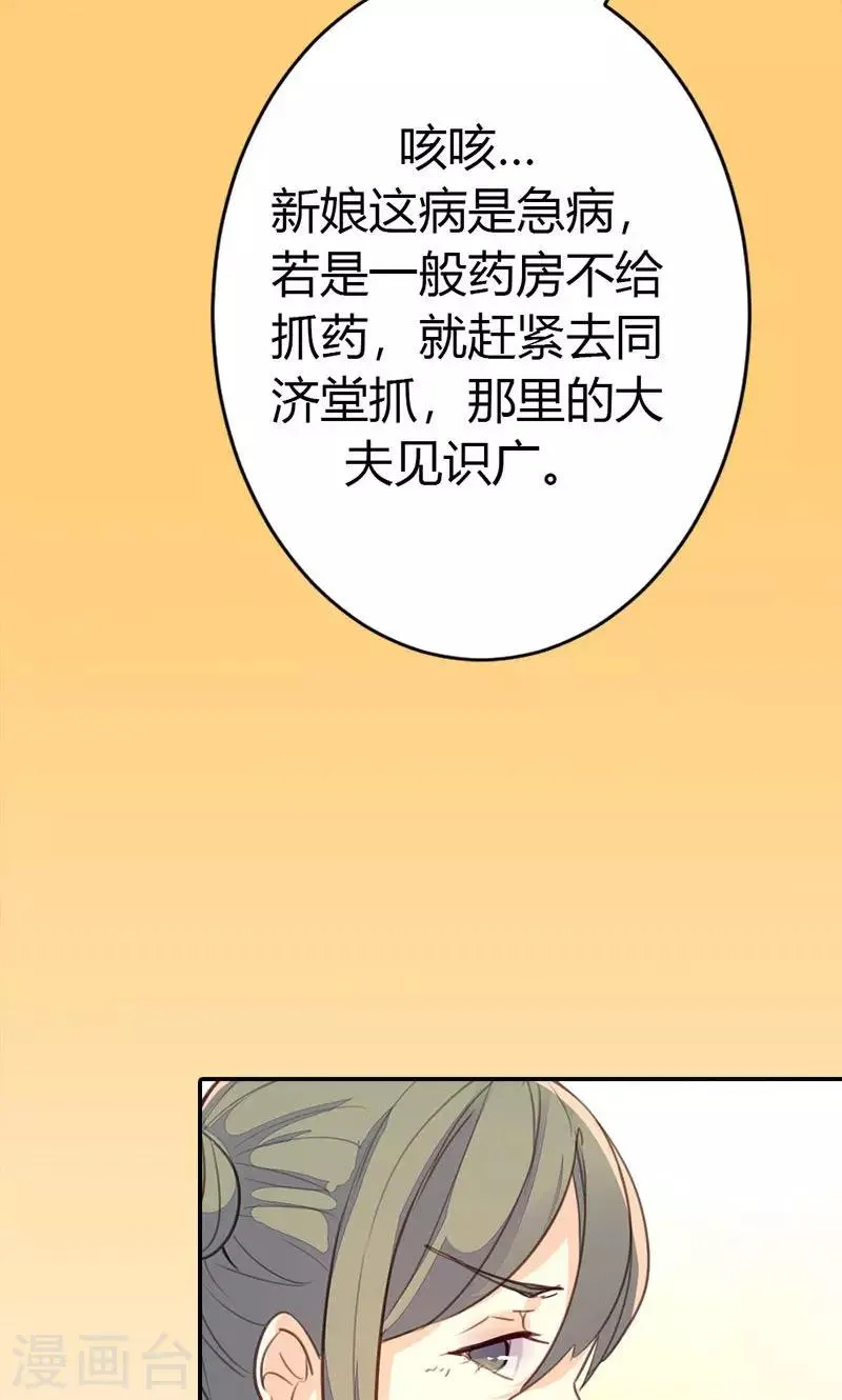 第36话 鸠占鹊巢 第17页