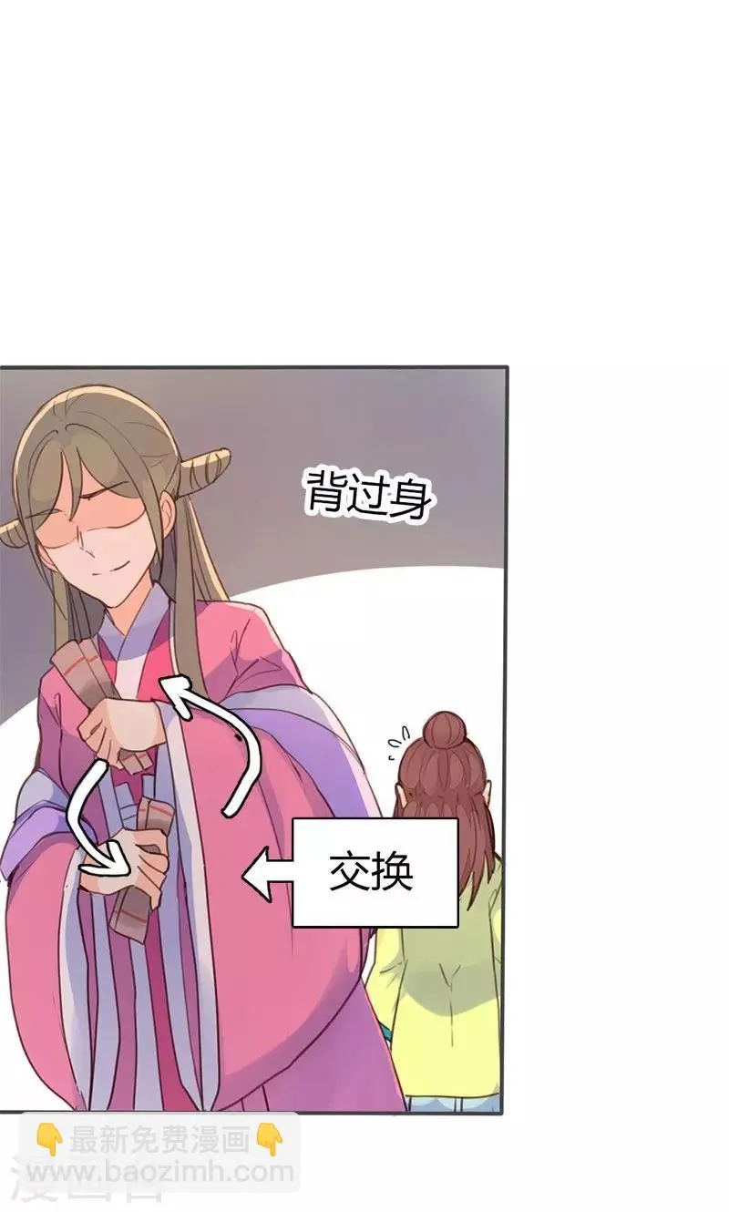 第36话 鸠占鹊巢 第19页