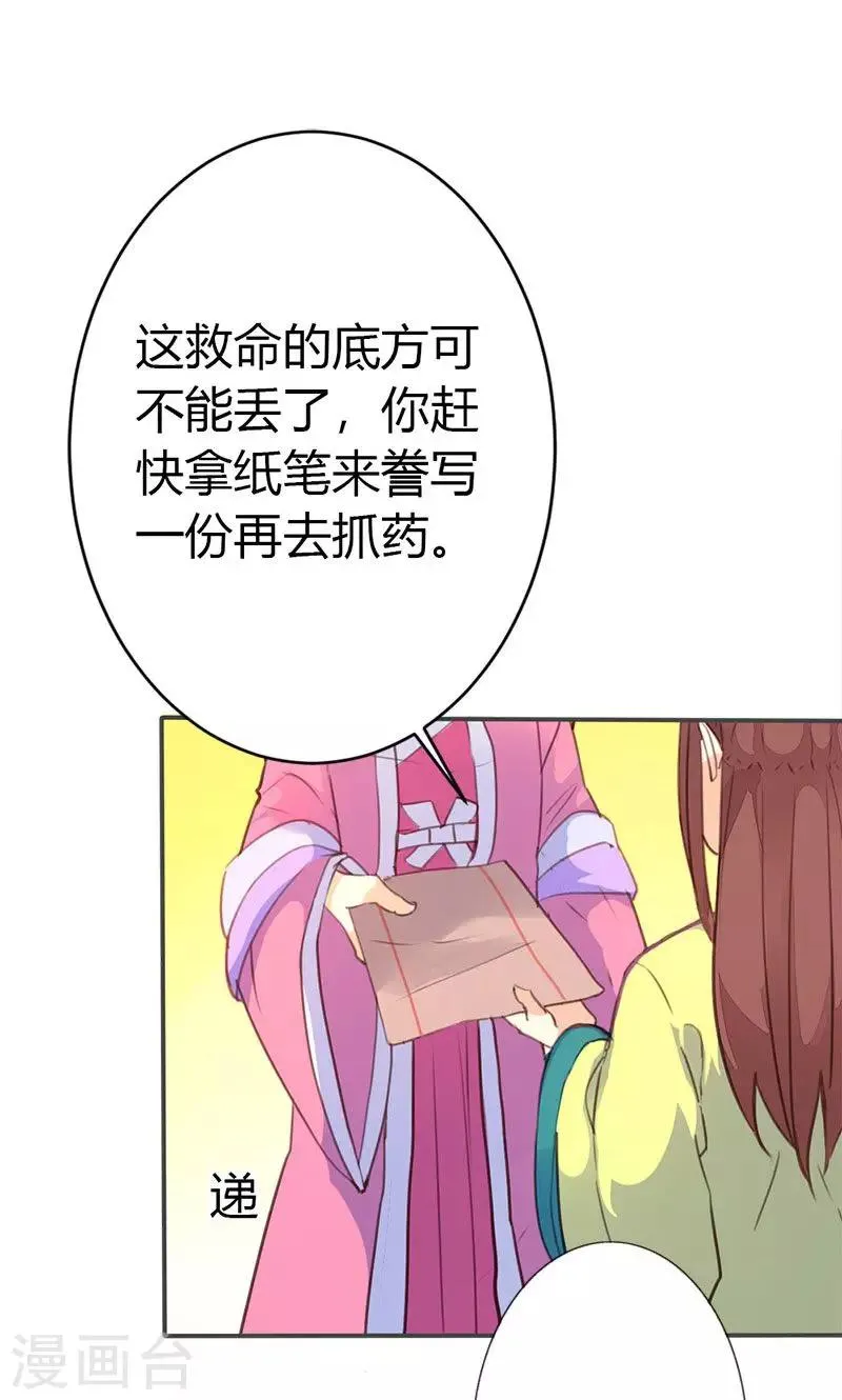 第36话 鸠占鹊巢 第20页