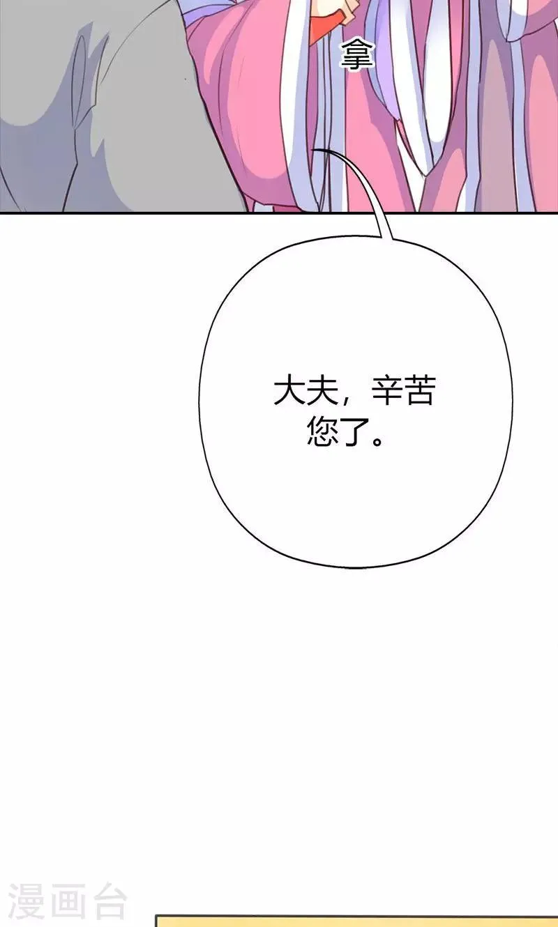 第36话 鸠占鹊巢 第22页