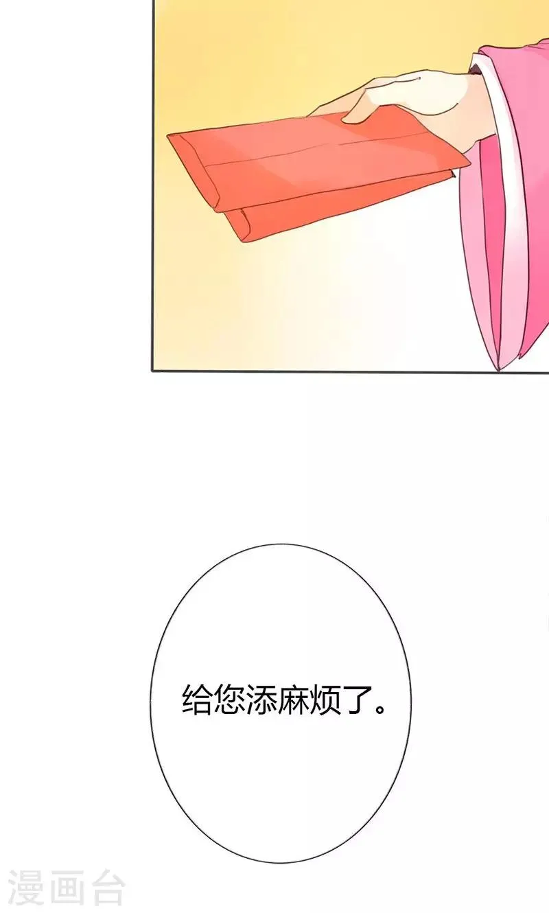 第36话 鸠占鹊巢 第23页
