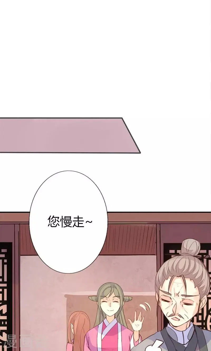 第36话 鸠占鹊巢 第24页