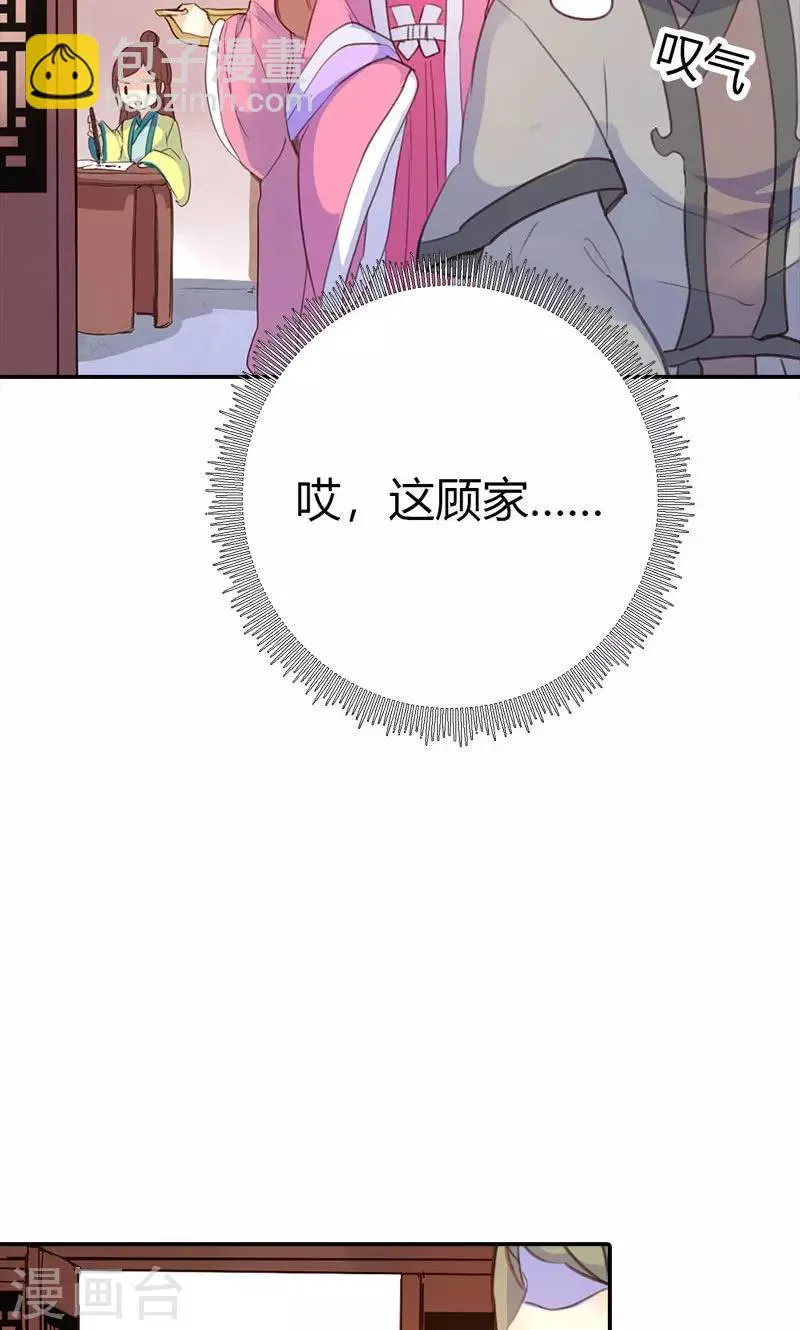 第36话 鸠占鹊巢 第25页