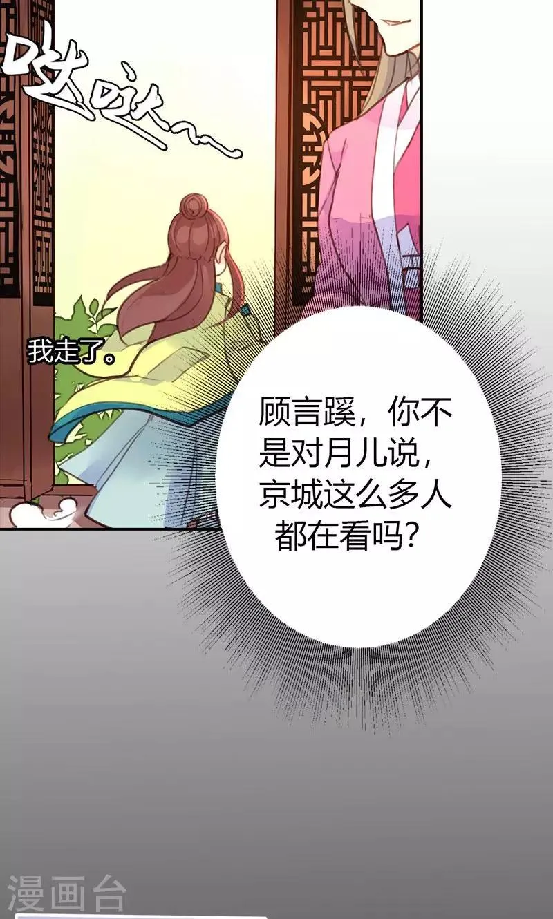 第36话 鸠占鹊巢 第26页