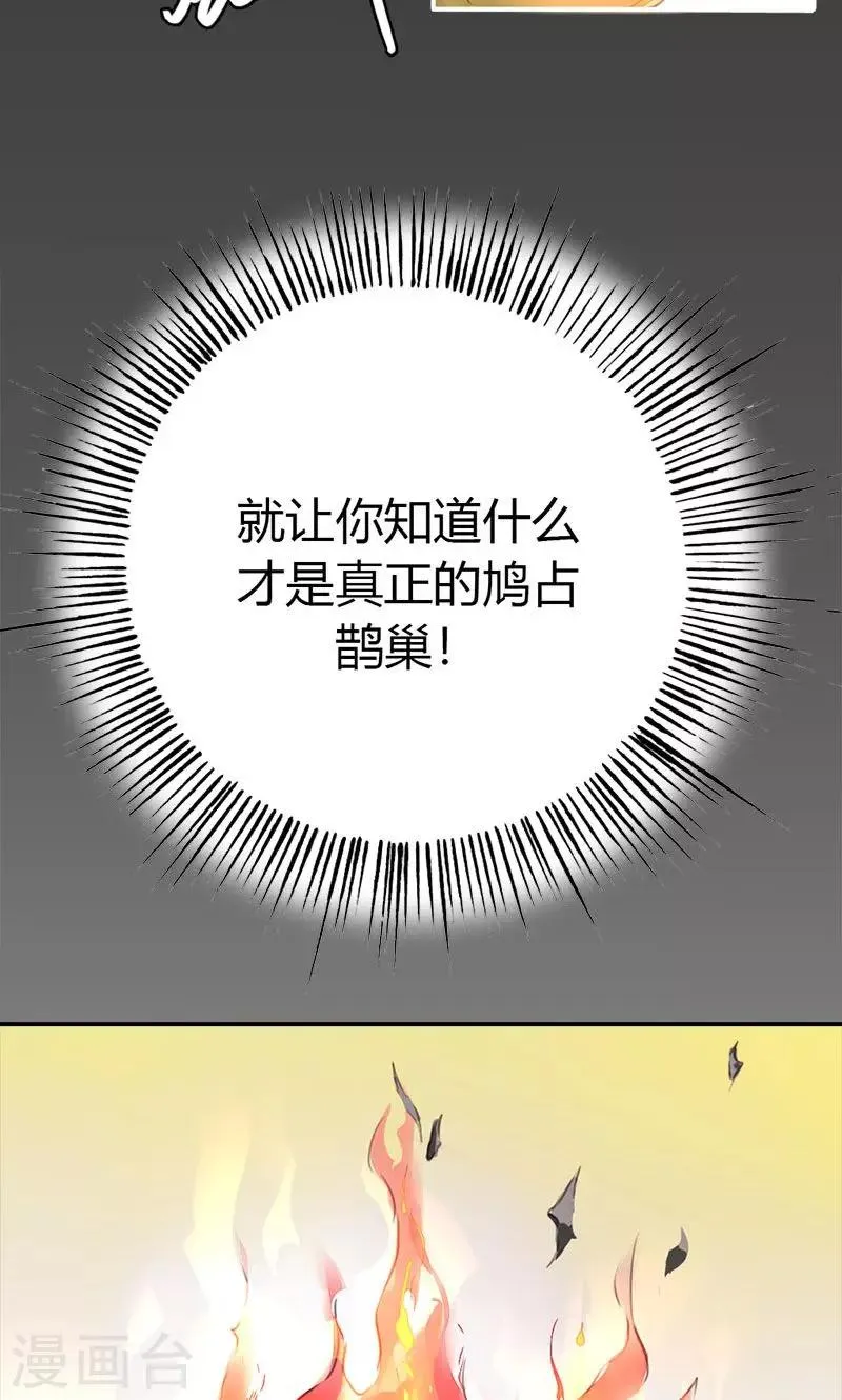 第36话 鸠占鹊巢 第28页