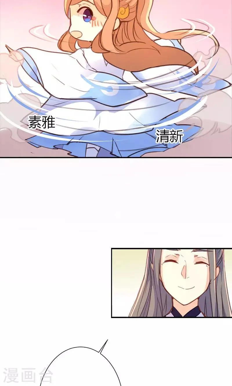 第36话 鸠占鹊巢 第42页