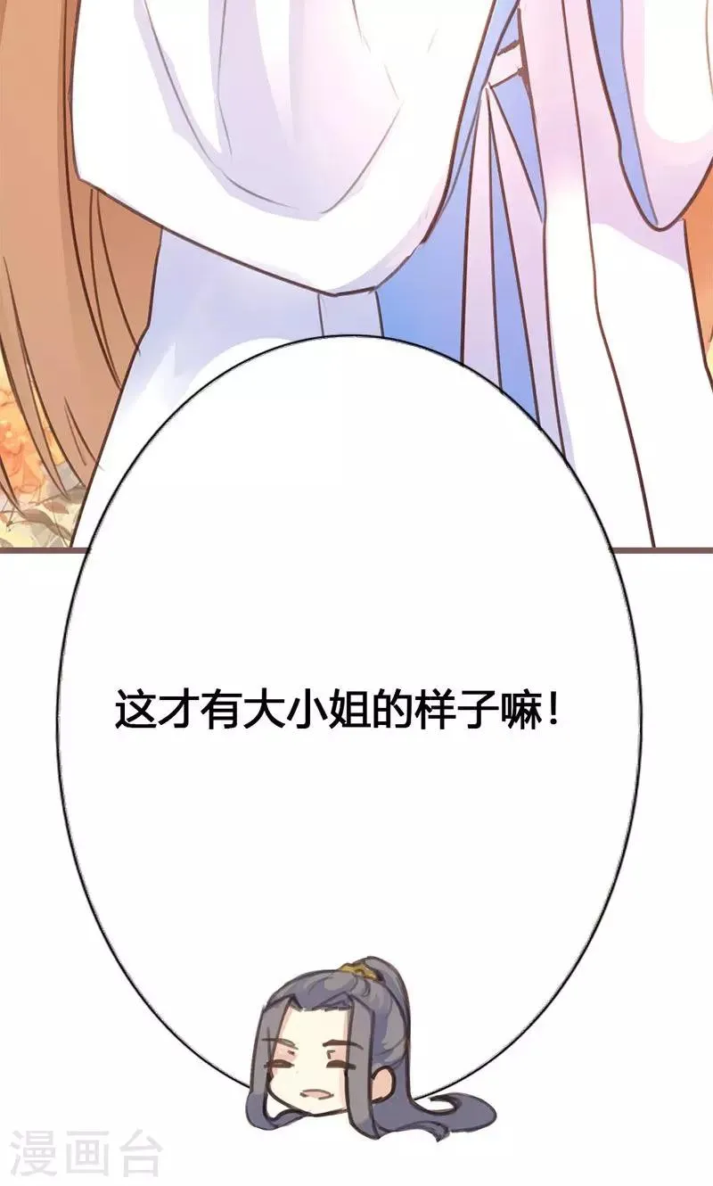 第36话 鸠占鹊巢 第46页
