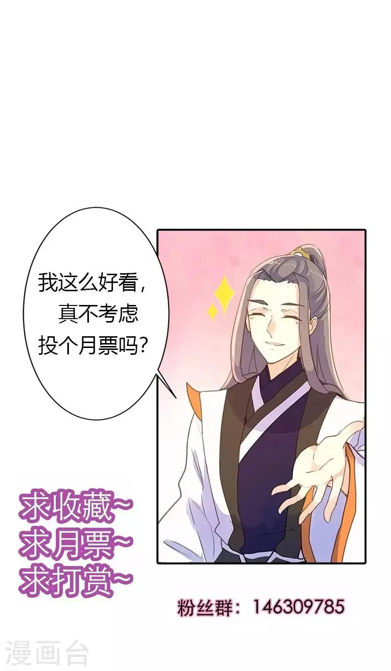 第36话 鸠占鹊巢 第47页