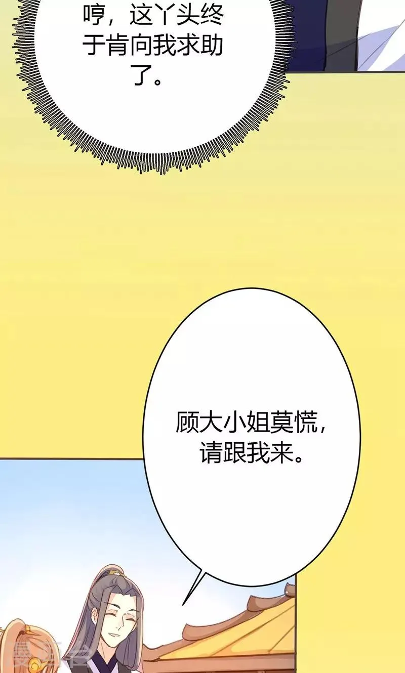 第37话 求助 第38页
