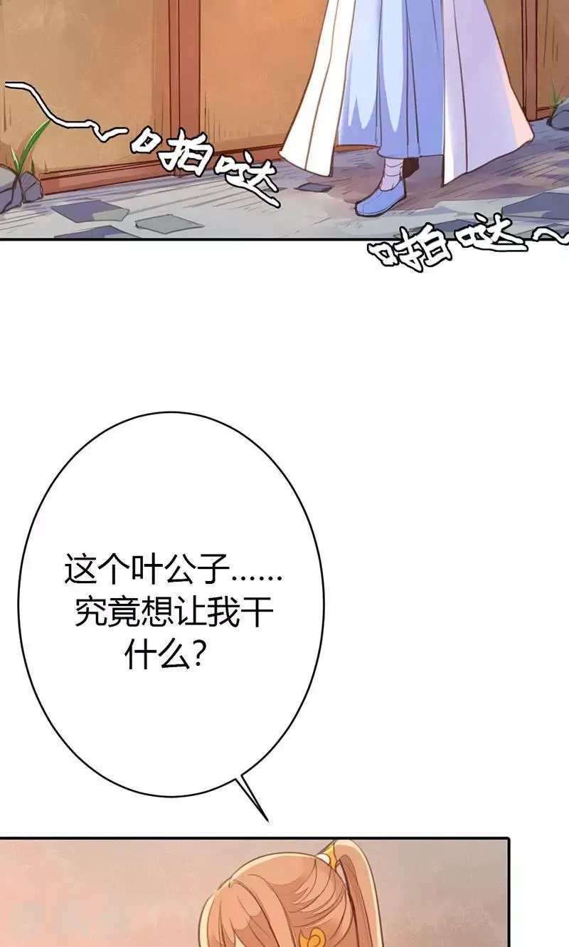 第39话 阴谋开始 第3页